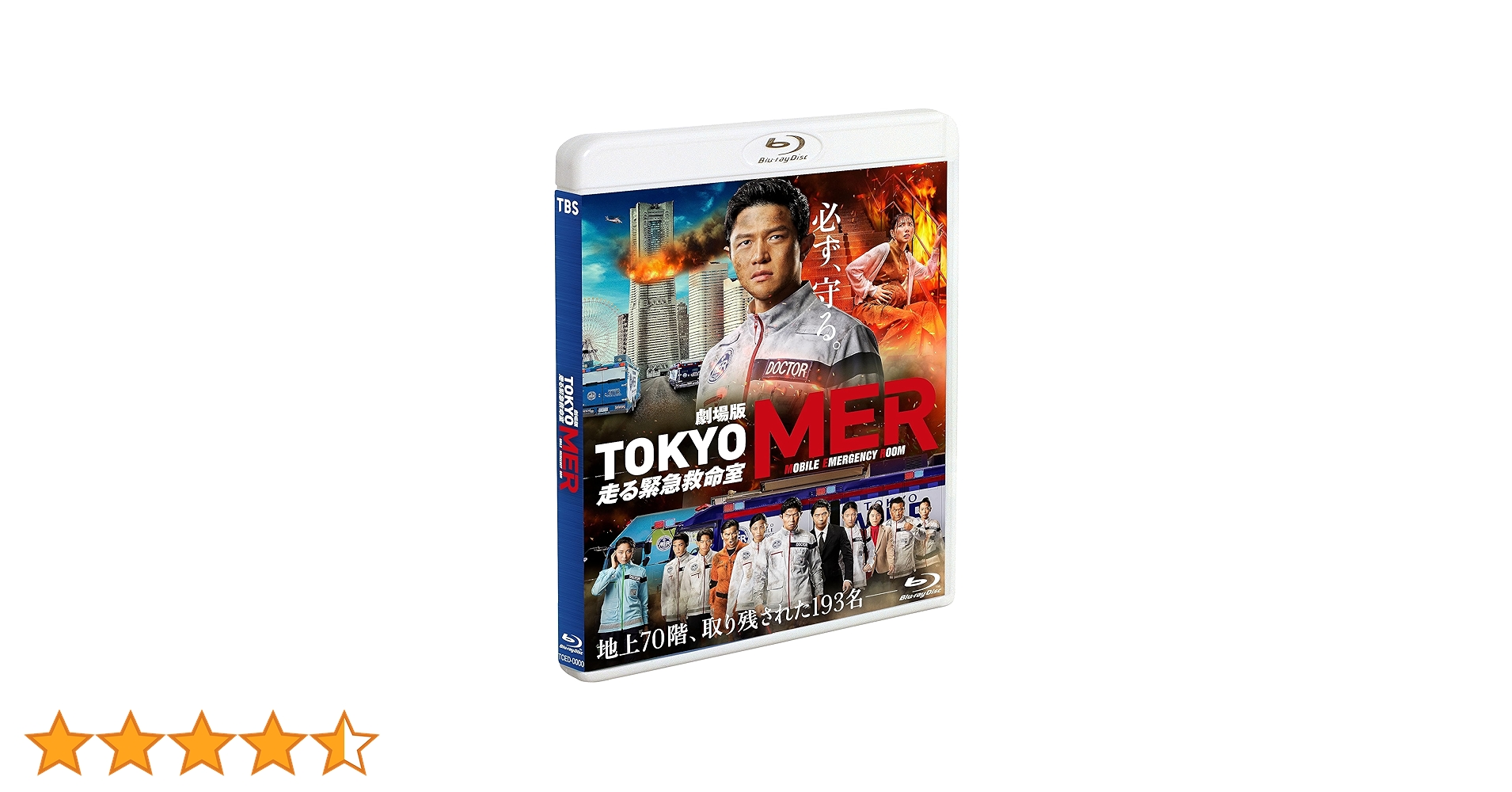 Amazon.co.jp: 劇場版『TOKYO MER～走る緊急救命室～』通常版 [Blu-ray